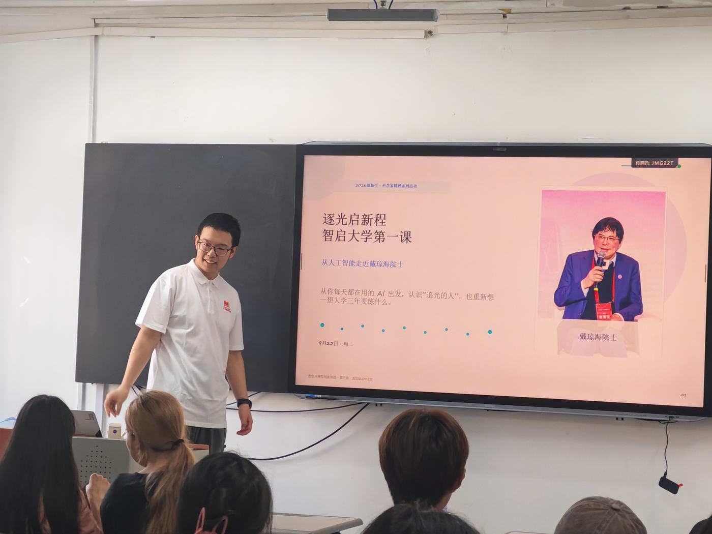 第三场宣讲现场:主讲人与「逐光启新程·智启大学第一课——从人工智能走近戴琼海院士」主题页同框(2026年9月22日,北京培黎职业学院)