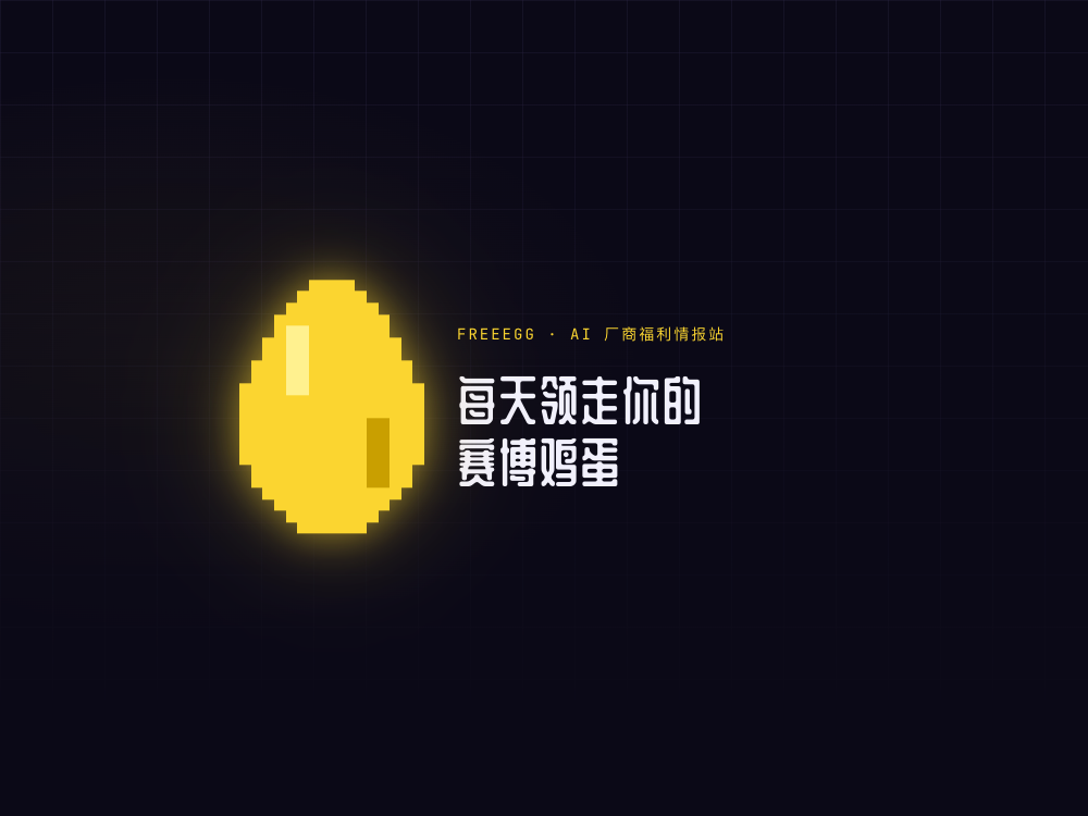 FreeEgg 赛博鸡蛋封面（居中构图，适配轮播与快讯）